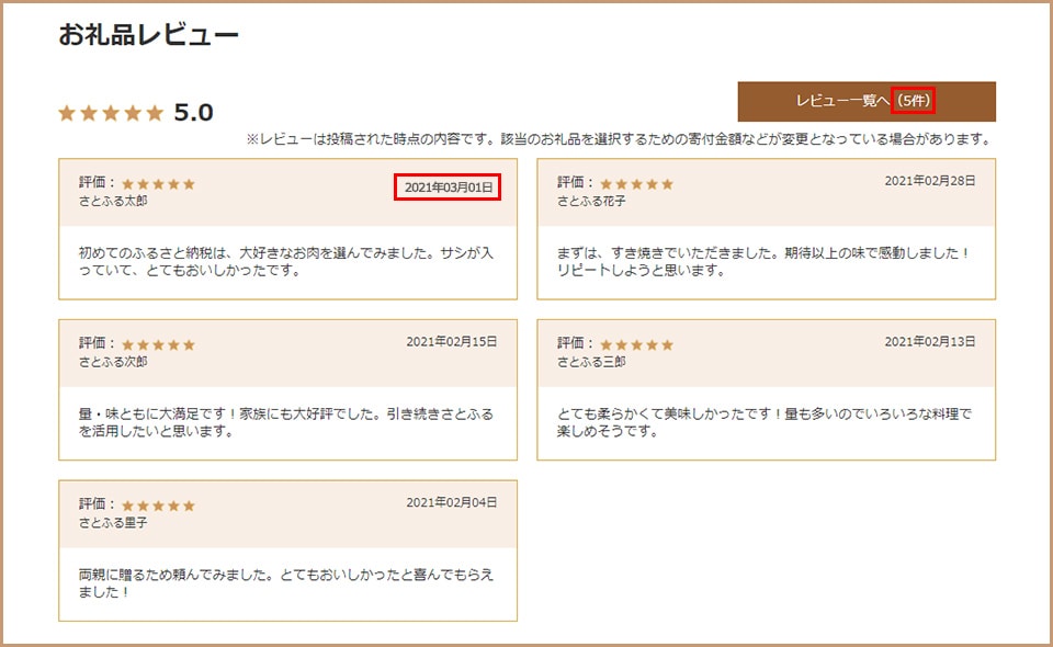 お礼品へのレビュー投稿がキャンペーン対象になるかの確認方法