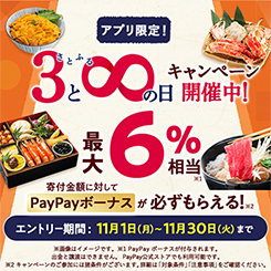 アプリ限定！さとふるの日キャンペーン開催中！