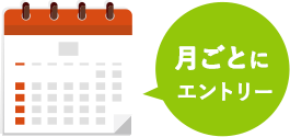 月ごとにエントリー