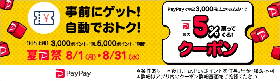 さとふるで最大5％戻ってくるPayPayクーポンキャンペーン