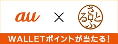 auかんたん決済キャンペーン