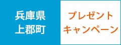 落ちない城グッズ（絵馬・落ちない鉛筆）プレゼントキャンペーン