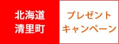 まるごときよさと詰合せセットプレゼントキャンペーン