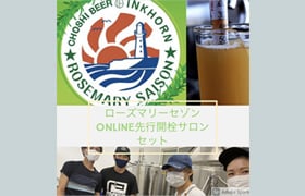 2020年9月に開催した 「オンライン先行開栓サロン」 のお知らせの様子