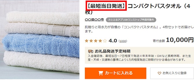 お礼品詳細の画面イメージ