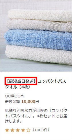 お礼品一覧の画面イメージ