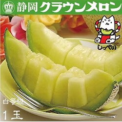 【通年出荷】クラウンメロン(白等級) 1玉 化粧箱入
