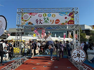 2023年開催「さとふる秋祭り2023の様子」の写真1枚目