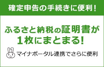 寄付金控除に関する証明書発行・発送サービス