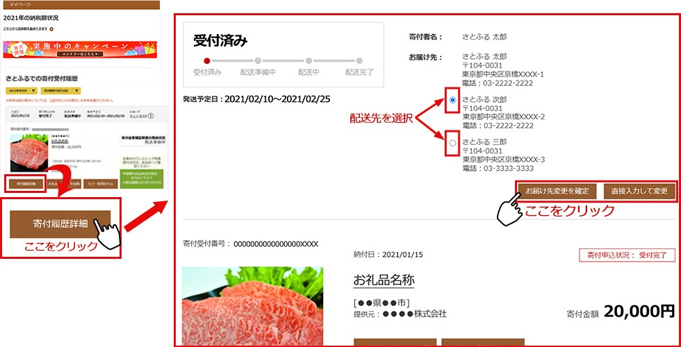 「配送先」変更時の画面イメージ