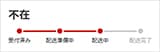 不在