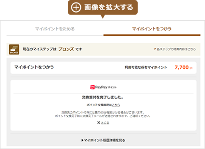 画像を拡大する