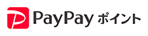 PayPayポイント