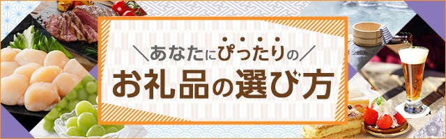 年末ならではのお悩みを解決！お礼品の選び方