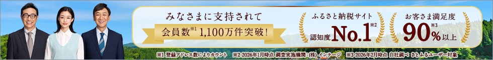 2026年ふるさと納税サイト 認知度No.1