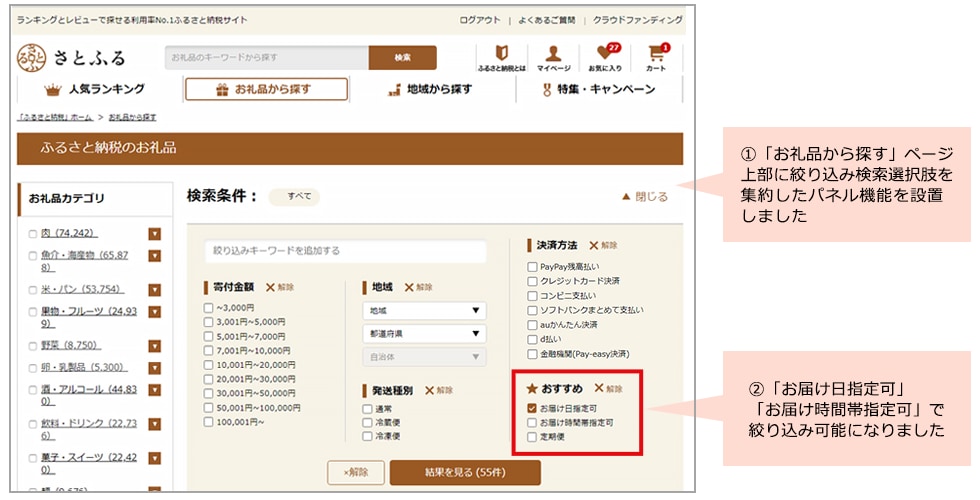 検索条件絞込の画面イメージ