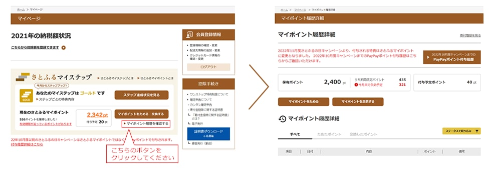 マイポイント履歴詳細イメージ