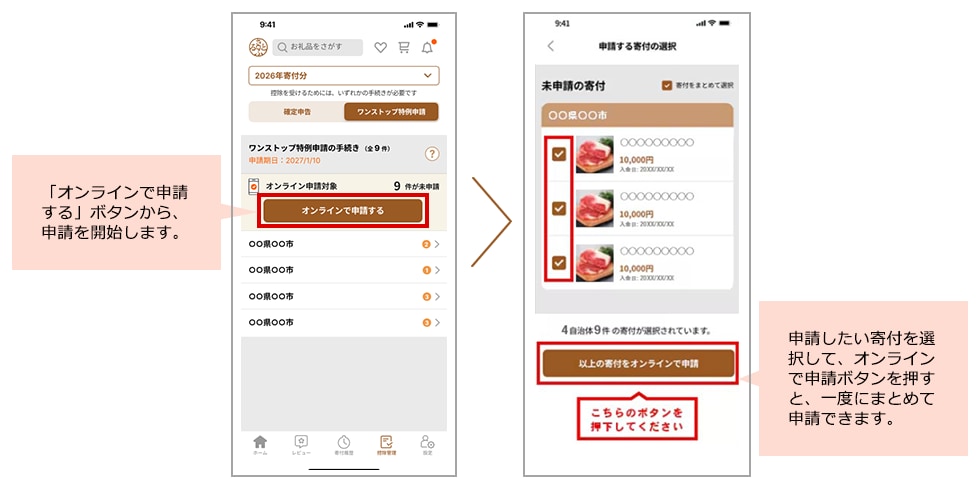 ワンストップ申請イメージ