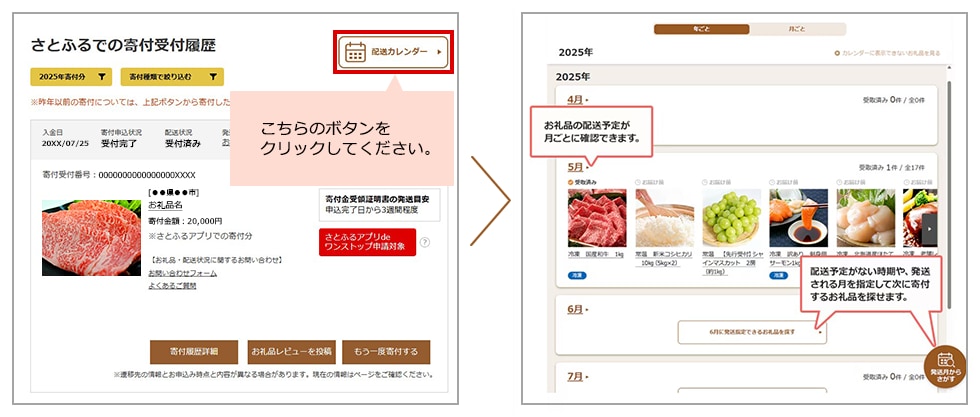 配送カレンダーイメージ