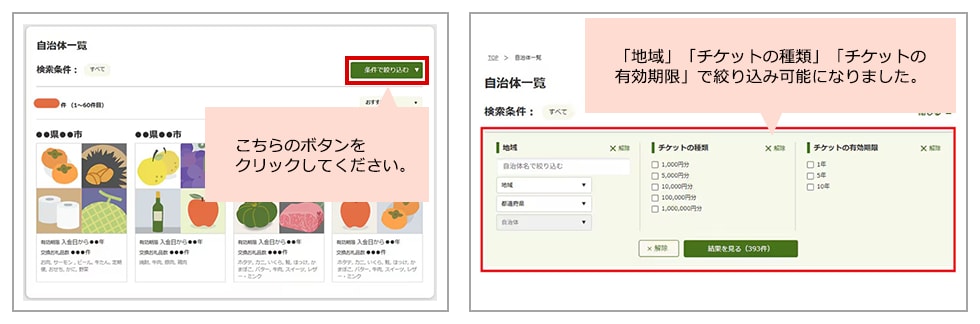 絞り込み検索機能イメージ