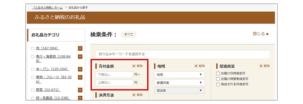 寄付金額の下限・上限を自由に設定できるようになりました。