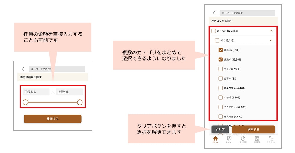 任意の金額を直接入力することも可能です。複数のカテゴリをまとめて選択できるようになりました。クリアボタンを押すと選択を解除できます。