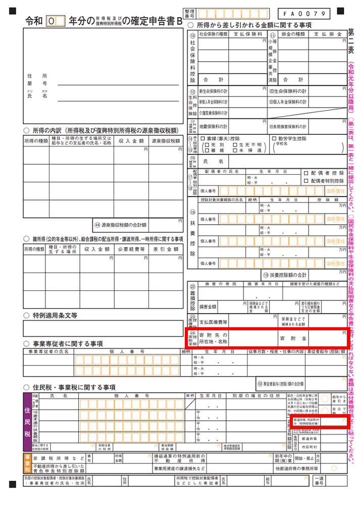 確定申告書B