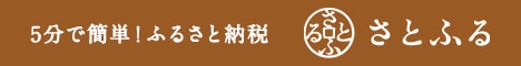 ふるさと納税サイト「さとふる」愛知県江南市 なごやきしめん亭