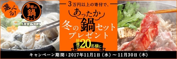 リンクボタン：★抽選で20名様に「選べる！あったか鍋セット」プレゼント!!