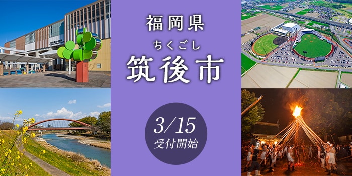 福岡県筑後市