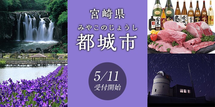 宮崎県都城市