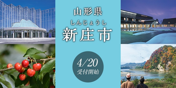 山形県新庄市