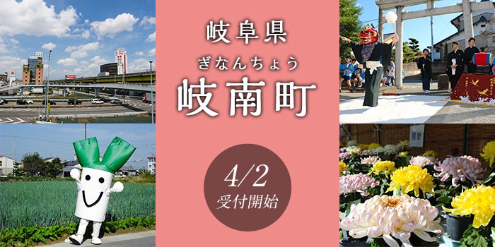 岐阜県岐南町