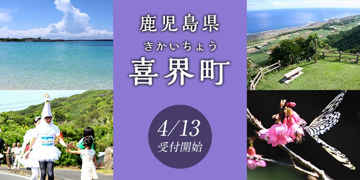 鹿児島県喜界町