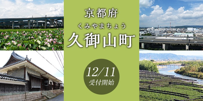 京都府久御山町