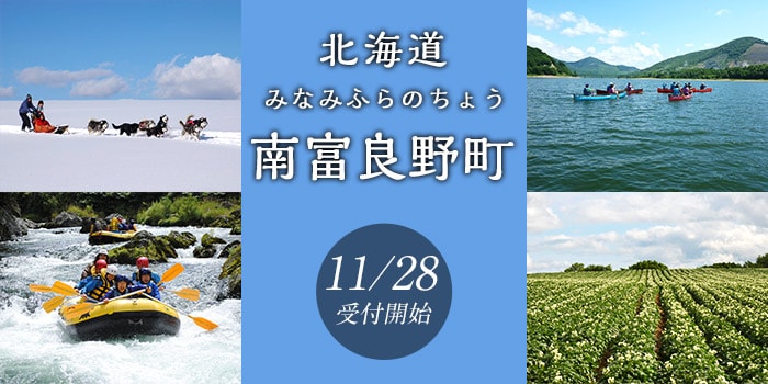 北海道南富良野町