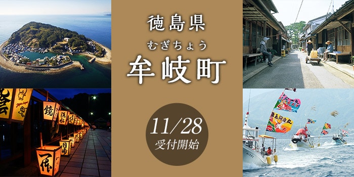 徳島県牟岐町