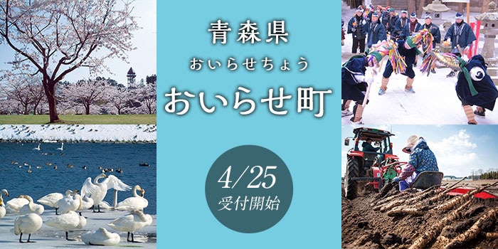 青森県おいらせ町