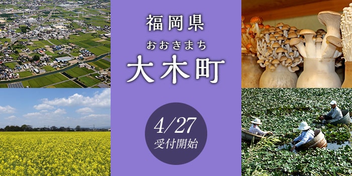 福岡県大木町