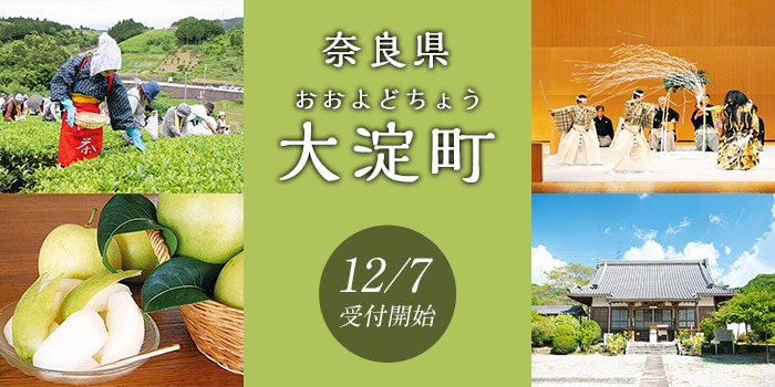 奈良県大淀町