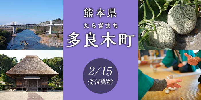 熊本県多良木町