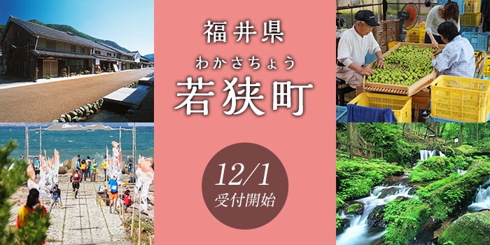 福井県若狭町