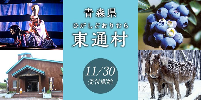 青森県東通村