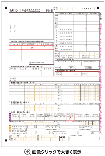 確定申告書記載イメージ2 画像クリックで大きく表示