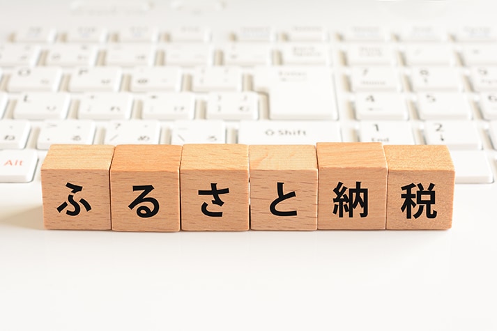 ふるさと納税の方法イメージ