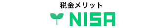 税金メリットNISA