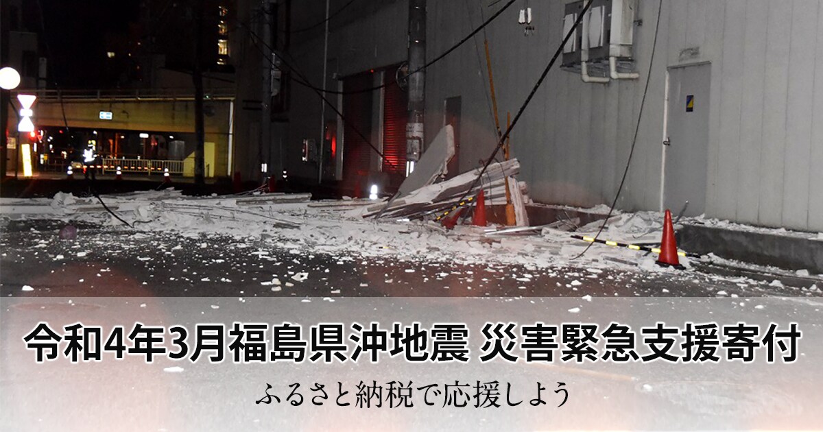 福島 沖 地震