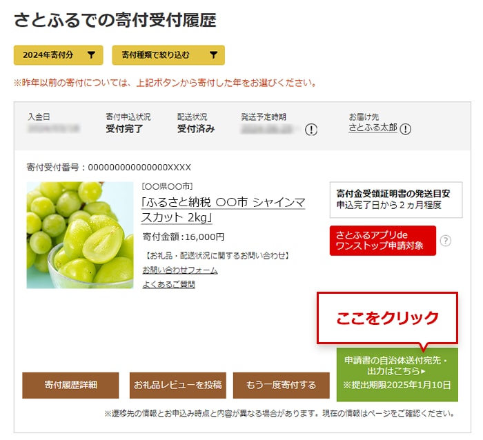 マイページの寄付受付履歴画面イメージ