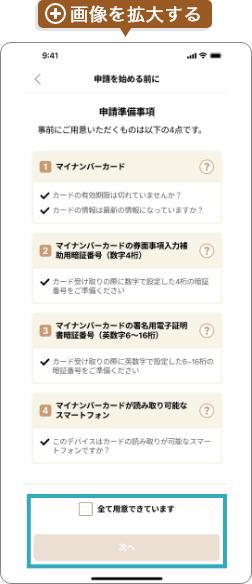 画像を拡大する