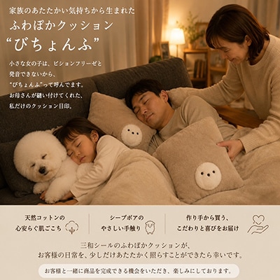 100年の高野口パイル織物から生まれた ふわぽかクッション びちょんふ(くすみピンク)～あなたの手が、地域の未来をつなぐ～